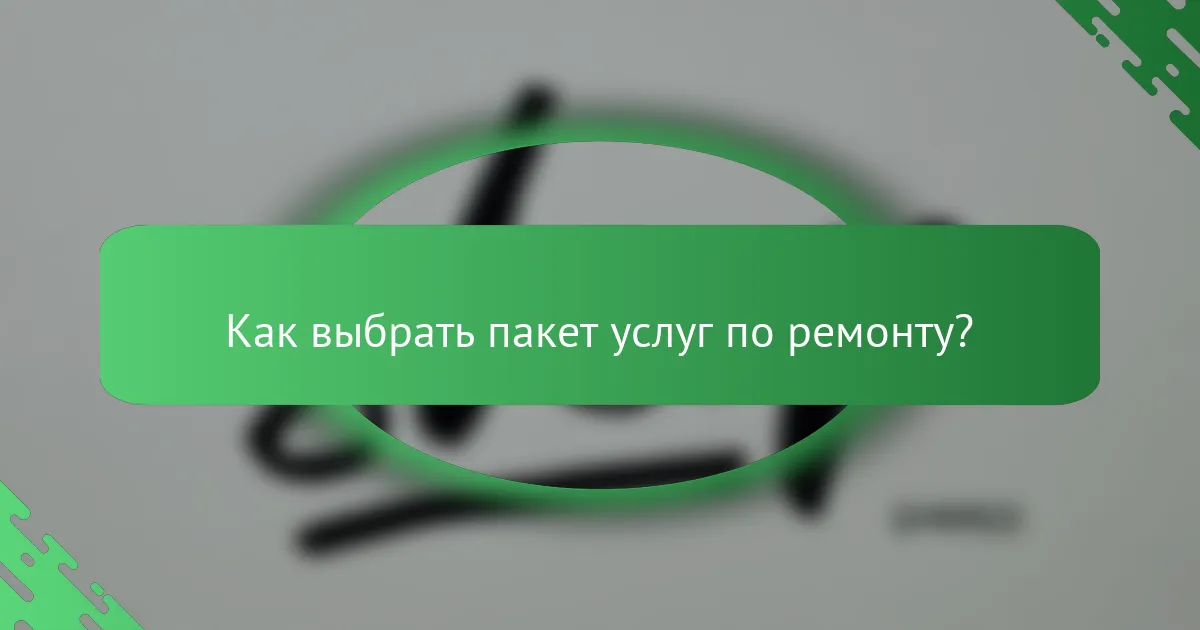 Как выбрать пакет услуг по ремонту?